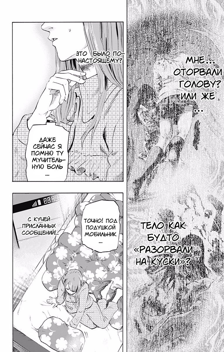 Karada Sagashi День второй (Часть 1) 第4页