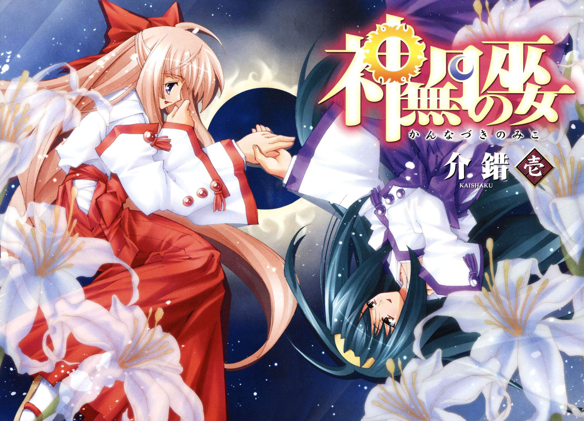 Destiny of Shrine Maiden 第6页