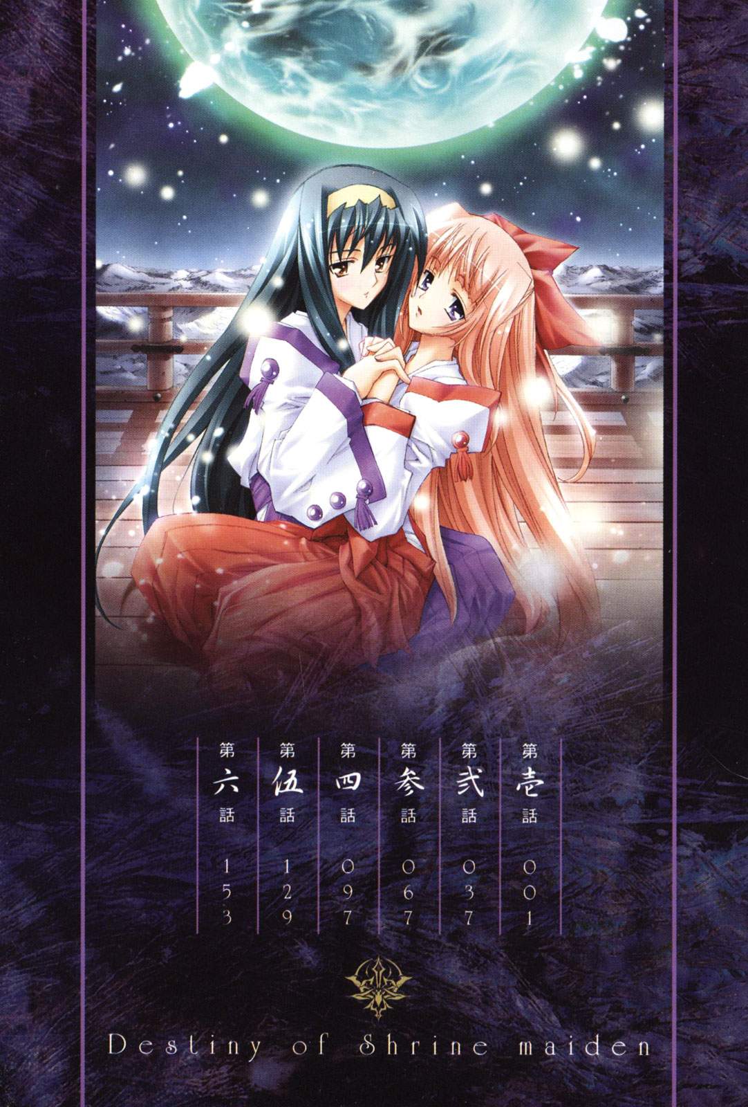 Destiny of Shrine Maiden 第7页
