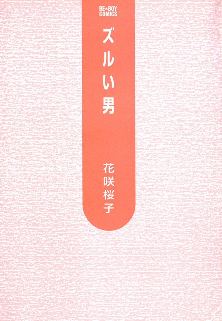 Zurui Otoko 第3页