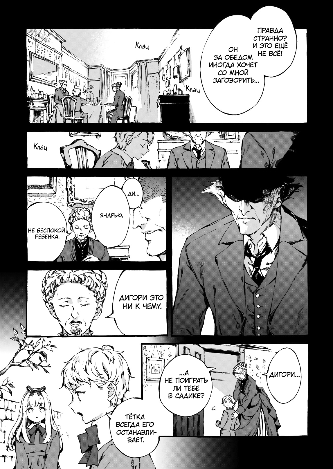 Narnia-koku Monogatari: Majutsushi no Oi О том, как дети ошиблись дверью (1) 第11页