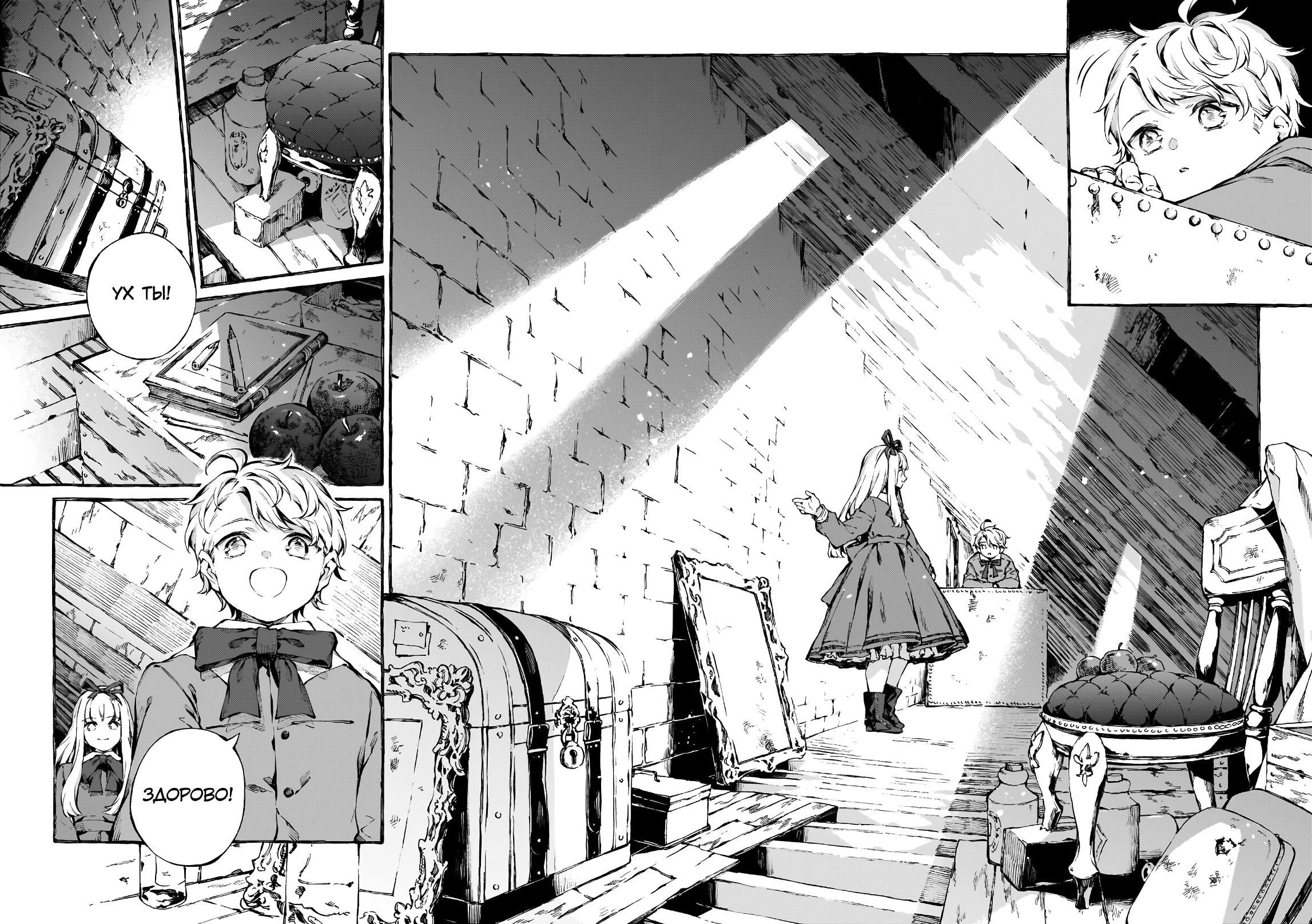 Narnia-koku Monogatari: Majutsushi no Oi О том, как дети ошиблись дверью (1) 第18页