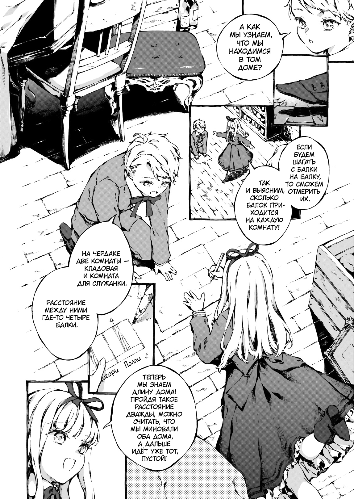 Narnia-koku Monogatari: Majutsushi no Oi О том, как дети ошиблись дверью (1) 第21页