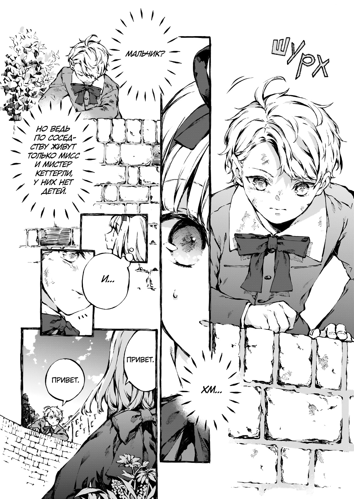 Narnia-koku Monogatari: Majutsushi no Oi О том, как дети ошиблись дверью (1) 第6页