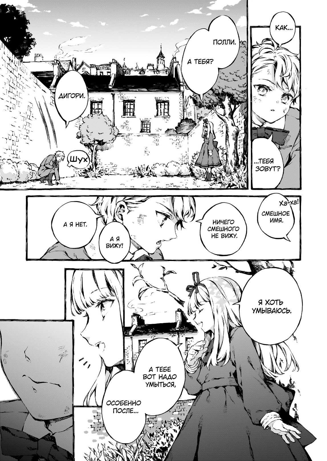 Narnia-koku Monogatari: Majutsushi no Oi О том, как дети ошиблись дверью (1) 第7页