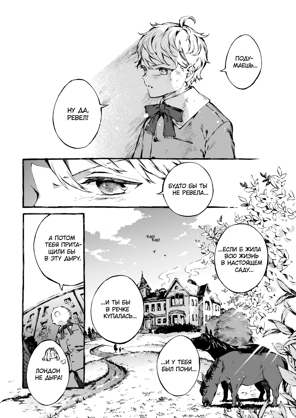 Narnia-koku Monogatari: Majutsushi no Oi О том, как дети ошиблись дверью (1) 第8页