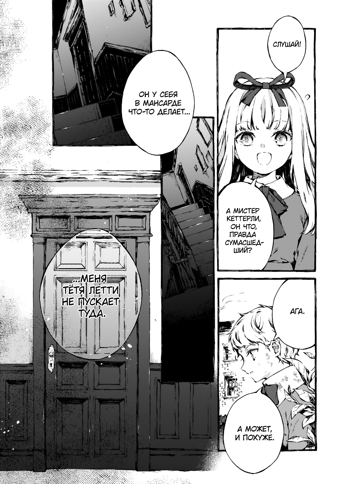 Narnia-koku Monogatari: Majutsushi no Oi О том, как дети ошиблись дверью (1) 第10页