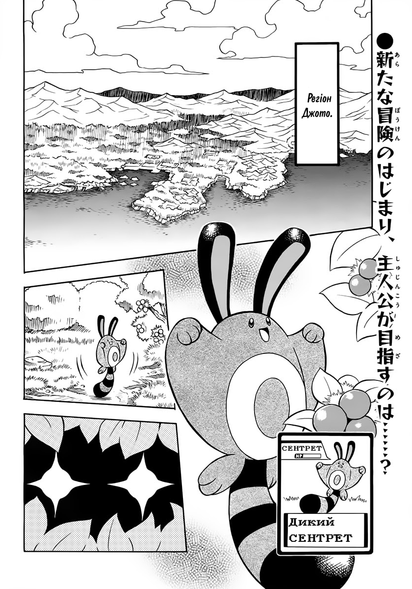 Pokémon Heart Gold Soul Silver: Pokédex Completion Comic Oneshot 第2页