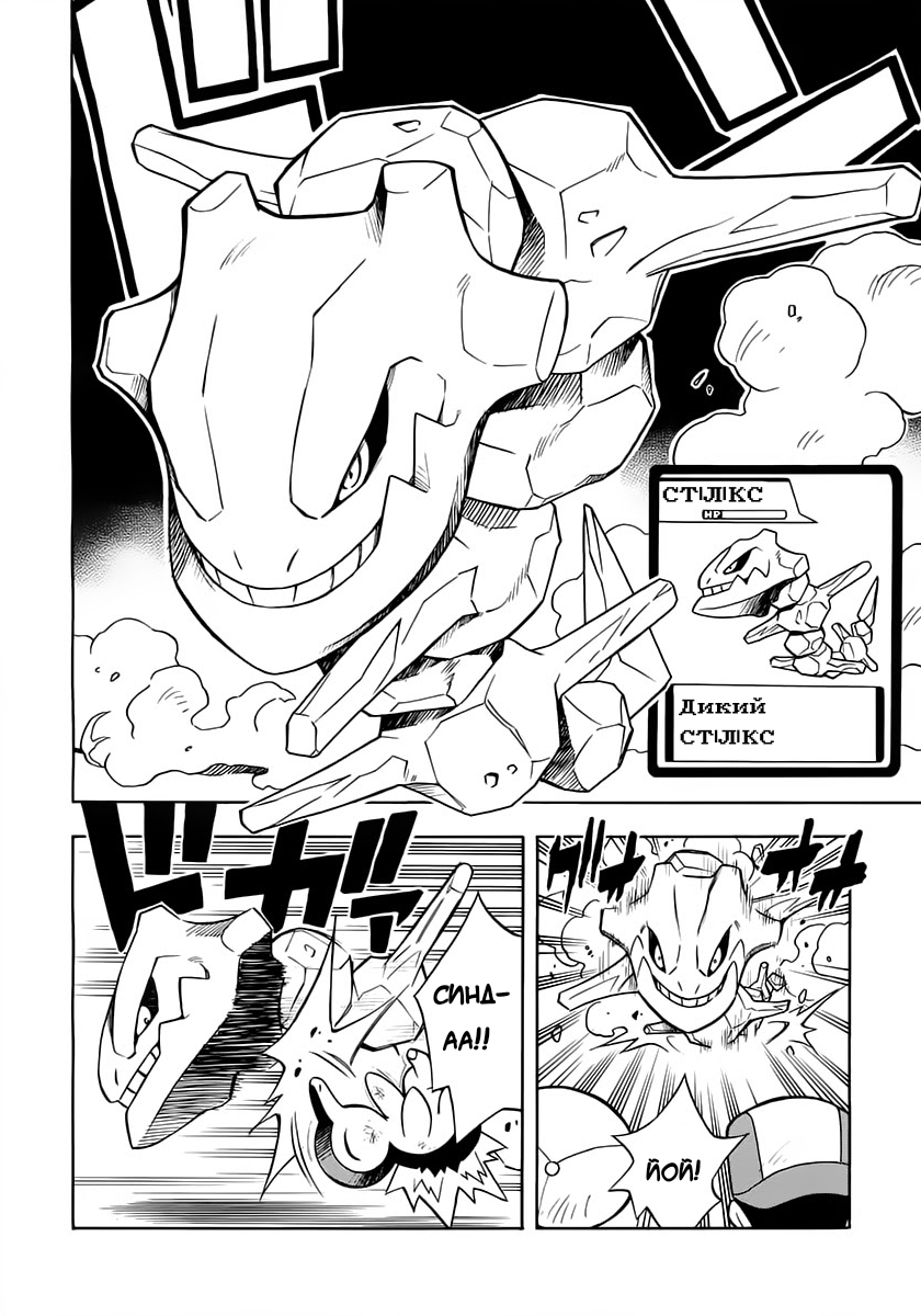 Pokémon Heart Gold Soul Silver: Pokédex Completion Comic Oneshot 第18页