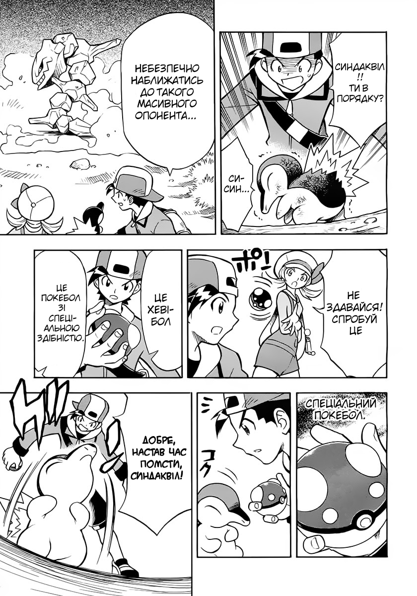 Pokémon Heart Gold Soul Silver: Pokédex Completion Comic Oneshot 第19页