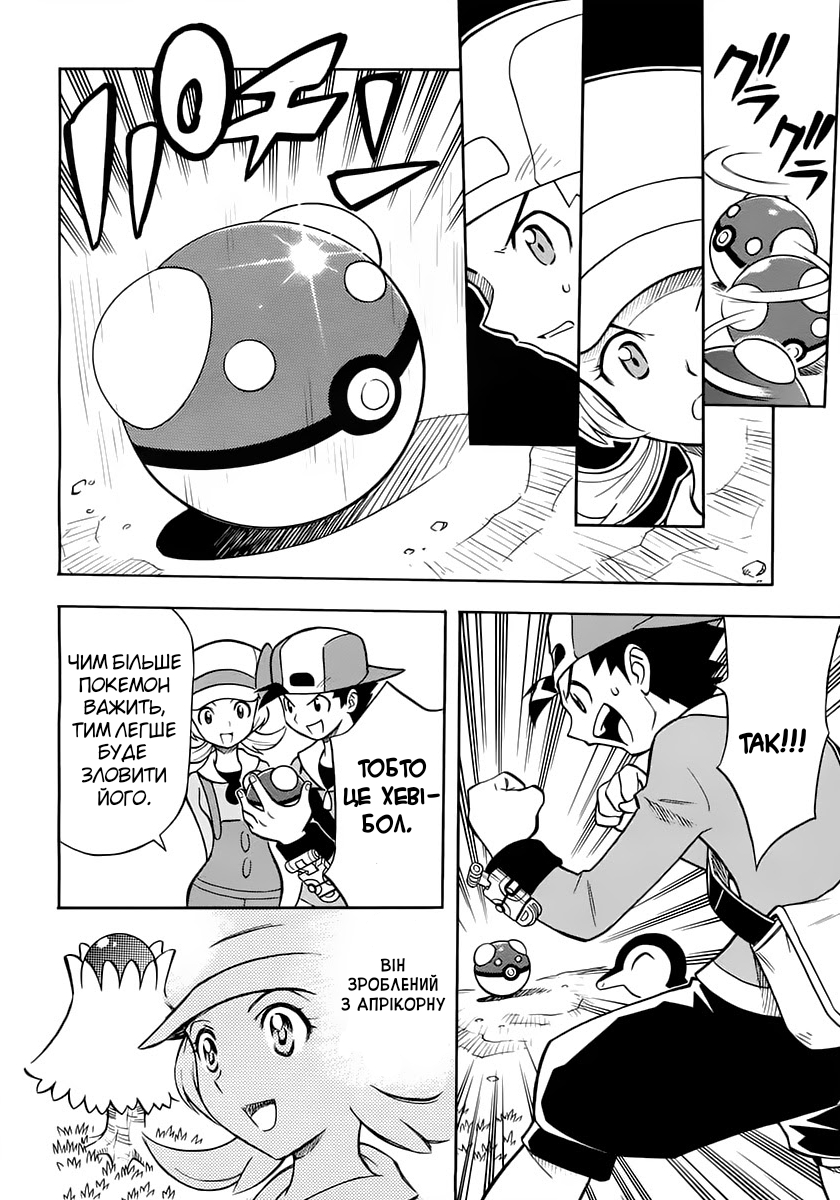 Pokémon Heart Gold Soul Silver: Pokédex Completion Comic Oneshot 第22页