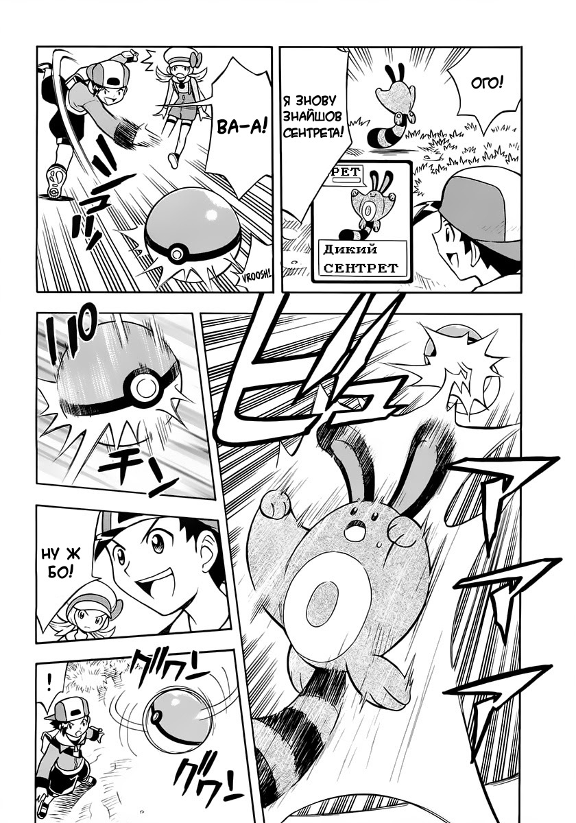 Pokémon Heart Gold Soul Silver: Pokédex Completion Comic Oneshot 第6页