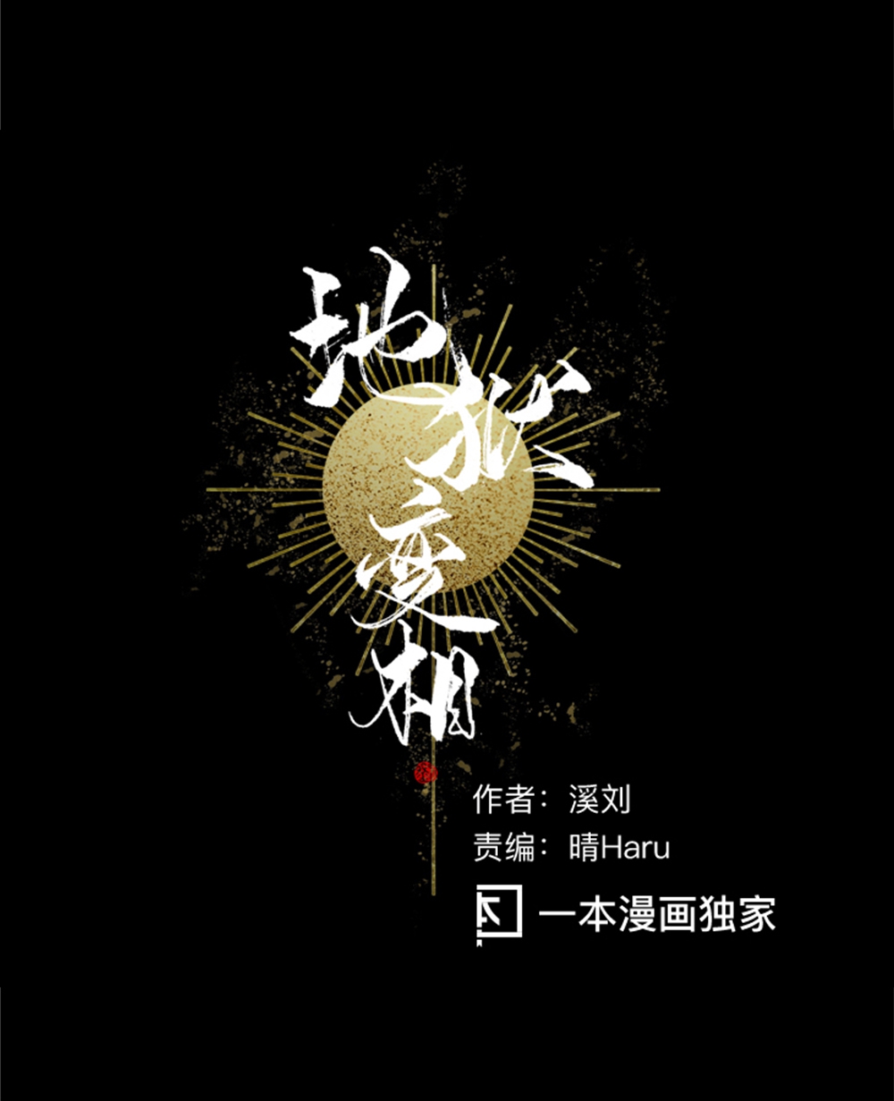 A Depiction of Hell Spirit Reign (Before) 第23页