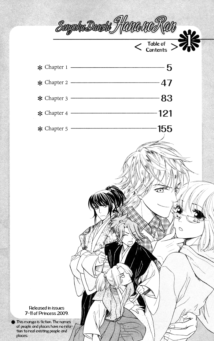 Sengoku Danshi Hana no Ran Vol. 1 Ch. 3 第4页