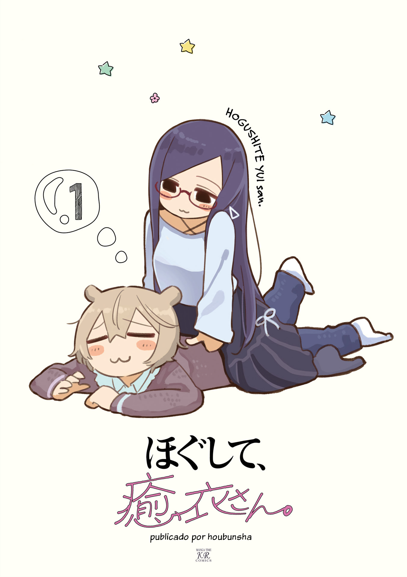 Hogushite, Yui-san Prólogo 第2页