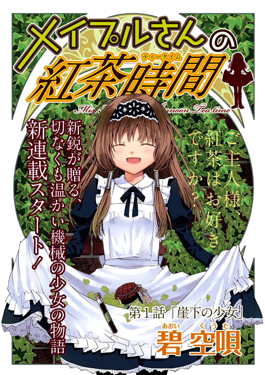 Ms. Mayple's Afternoon Tea Time 第3页