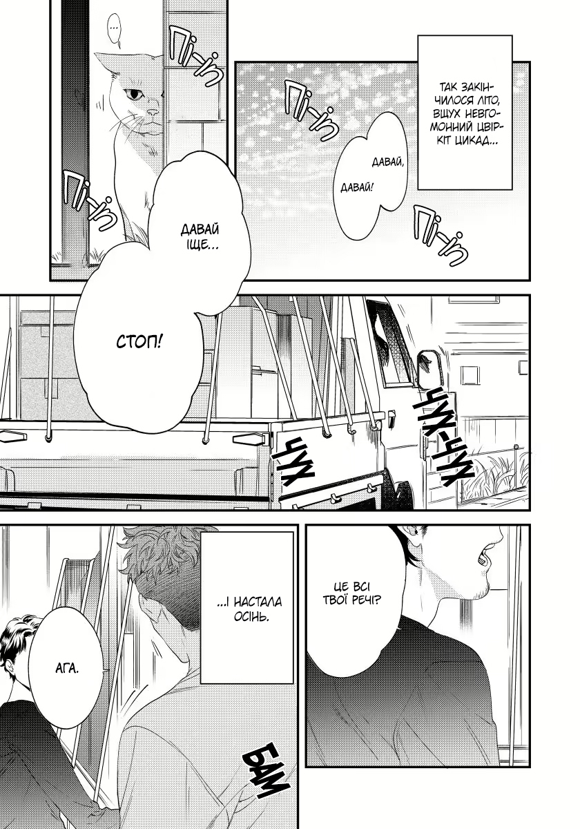 Boku no Omawari-san Vol. 2 Ch. 1 第3页