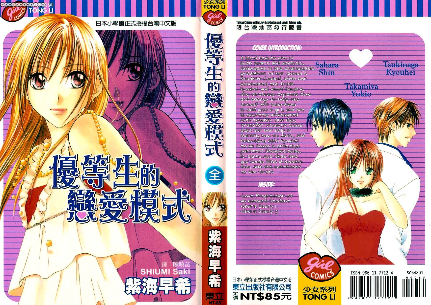 Elite-sama Koi Shiyou 第1页