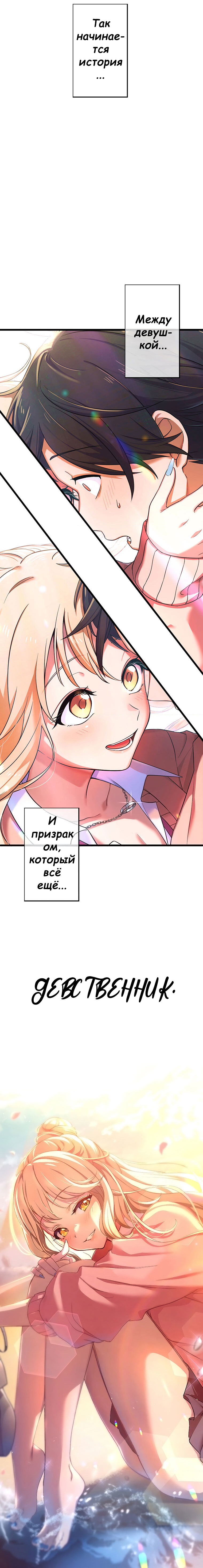 Moshimo, Yuurei ga Hatsukoi o Shitara. Первая встреча 第11页