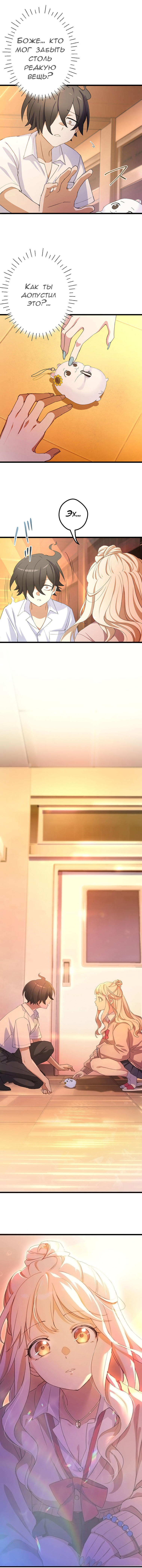 Moshimo, Yuurei ga Hatsukoi o Shitara. Первая встреча 第9页