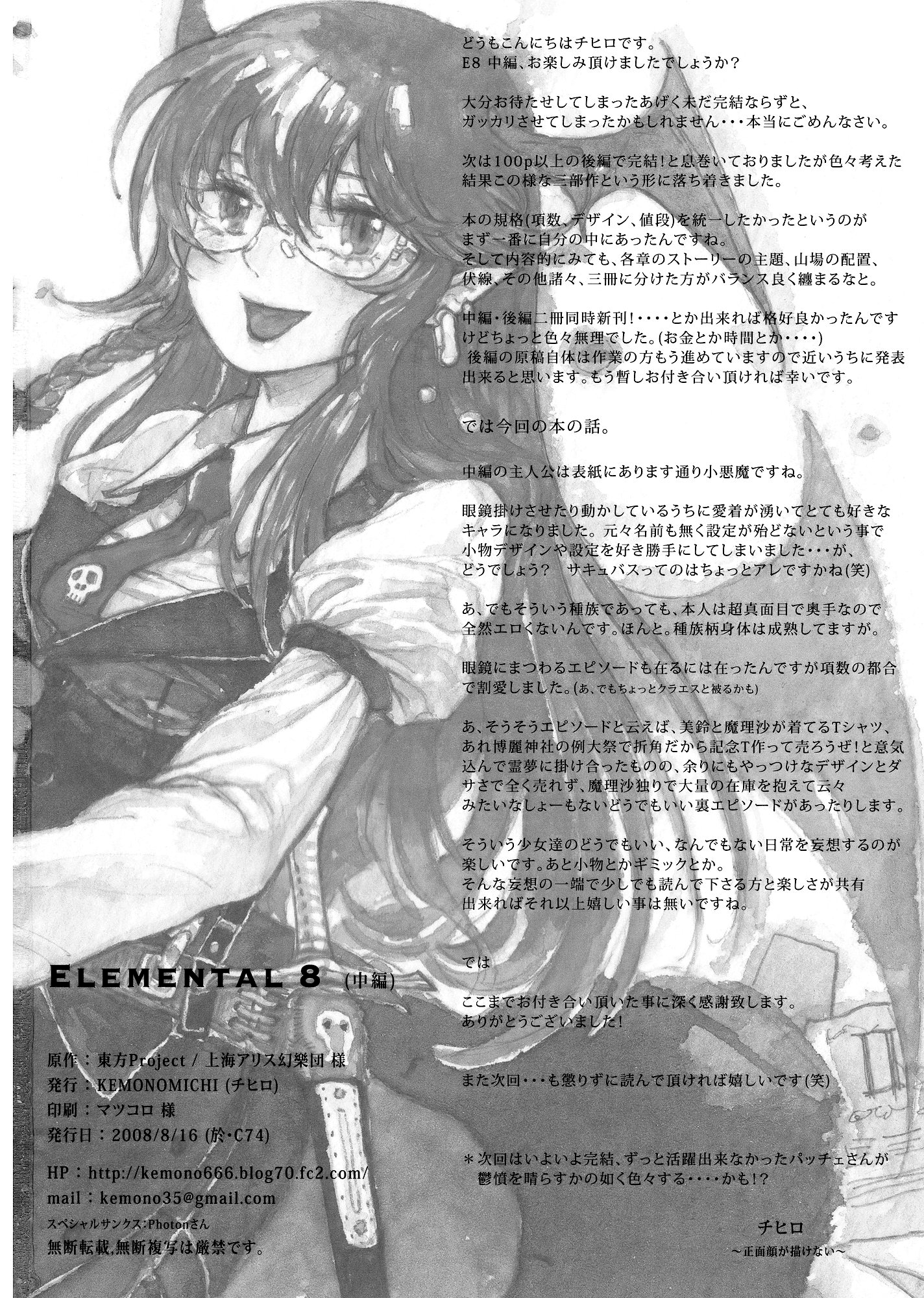 Touhou - Elemental 8 (Doujinshi) Ch. 2 第54页