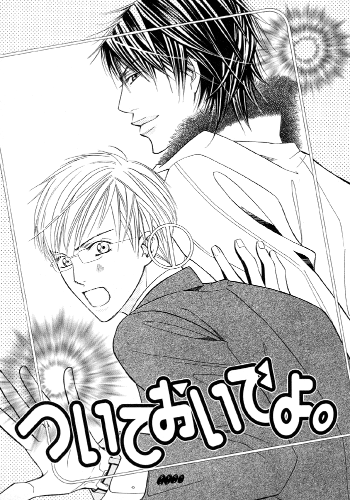 Uchi ni Oide yo. Vol. 1 Ch. 2 第2页