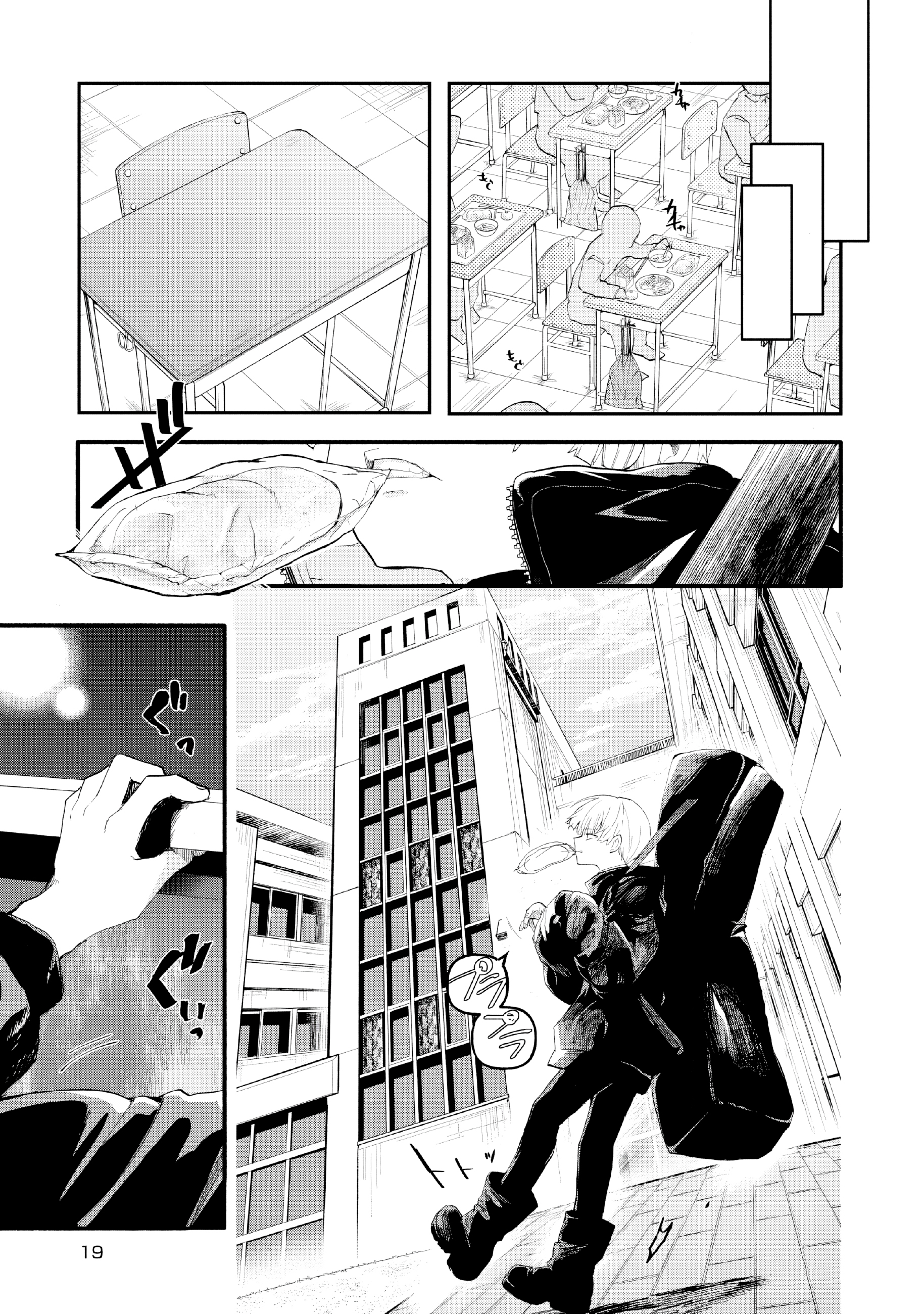 Inochi no Tabekata Parceiro Irritante 第18页