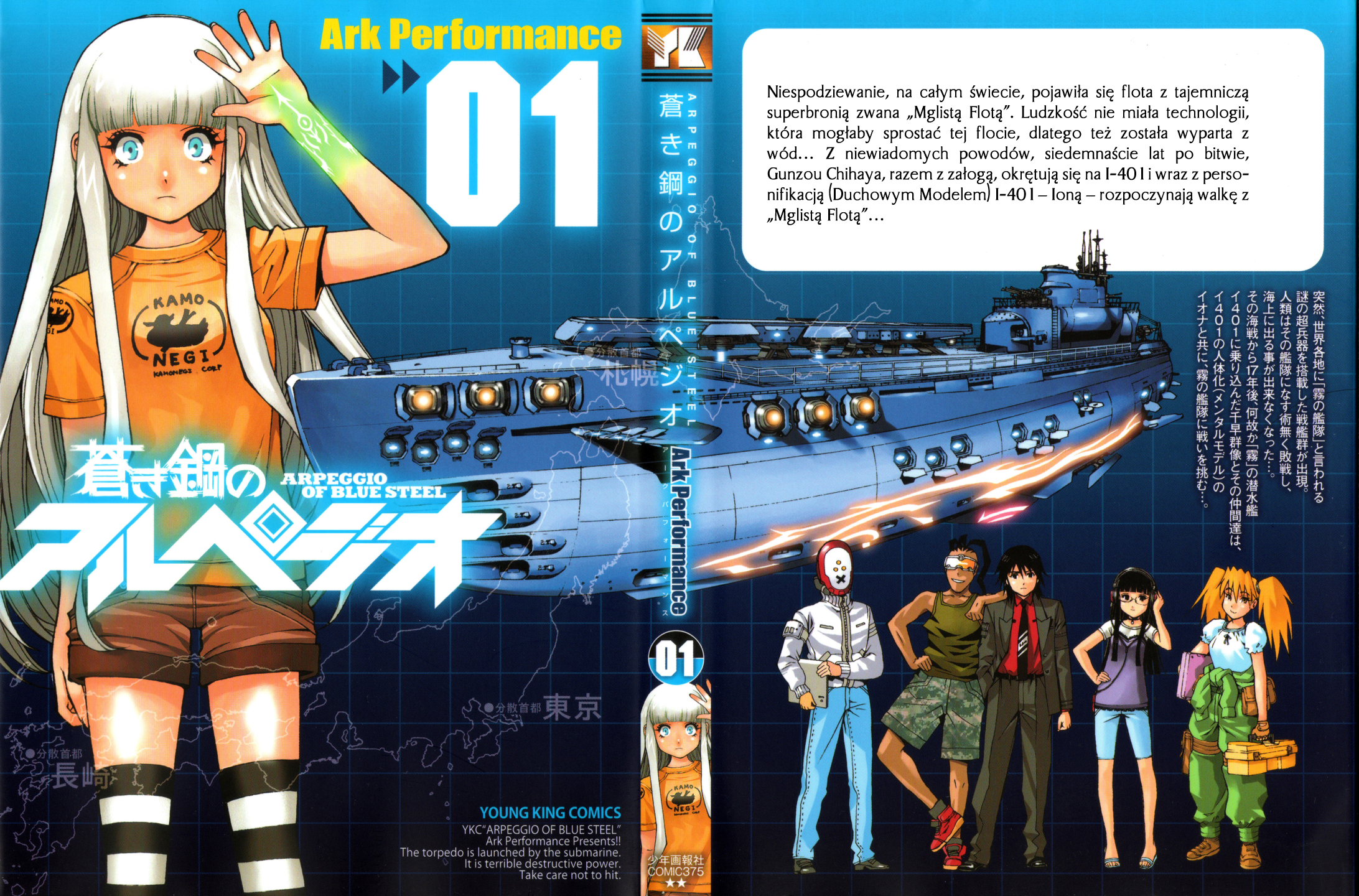 Aoki Hagane no Arpeggio 第2页