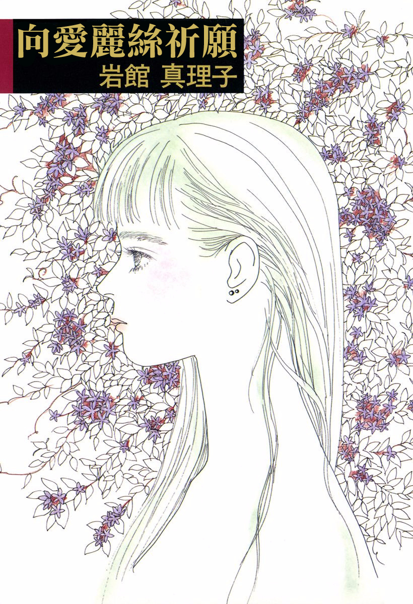 Alice ni Onegai 第1页