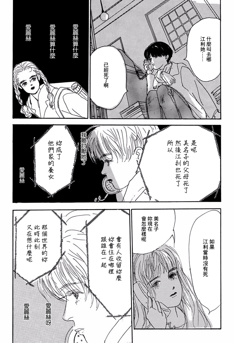 Alice ni Onegai Vol. 1 Ch. 1 第23页