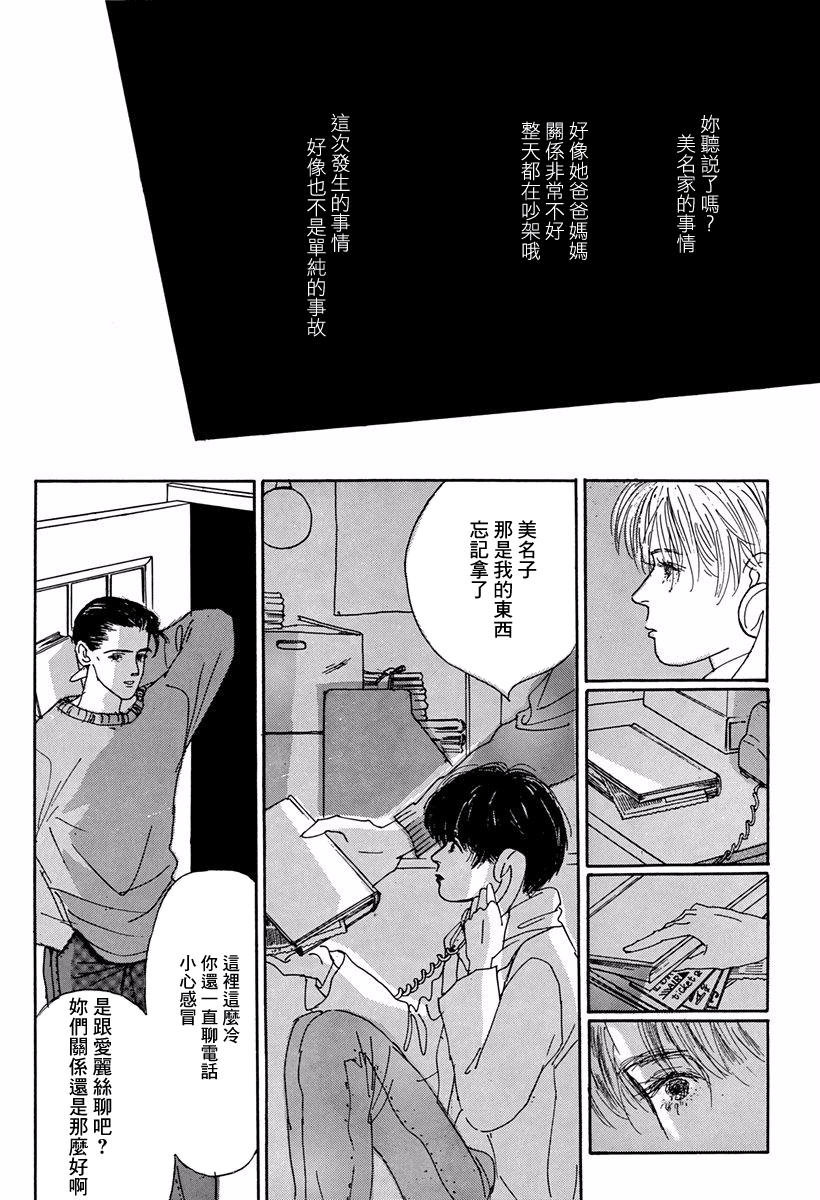 Alice ni Onegai Vol. 1 Ch. 1 第24页