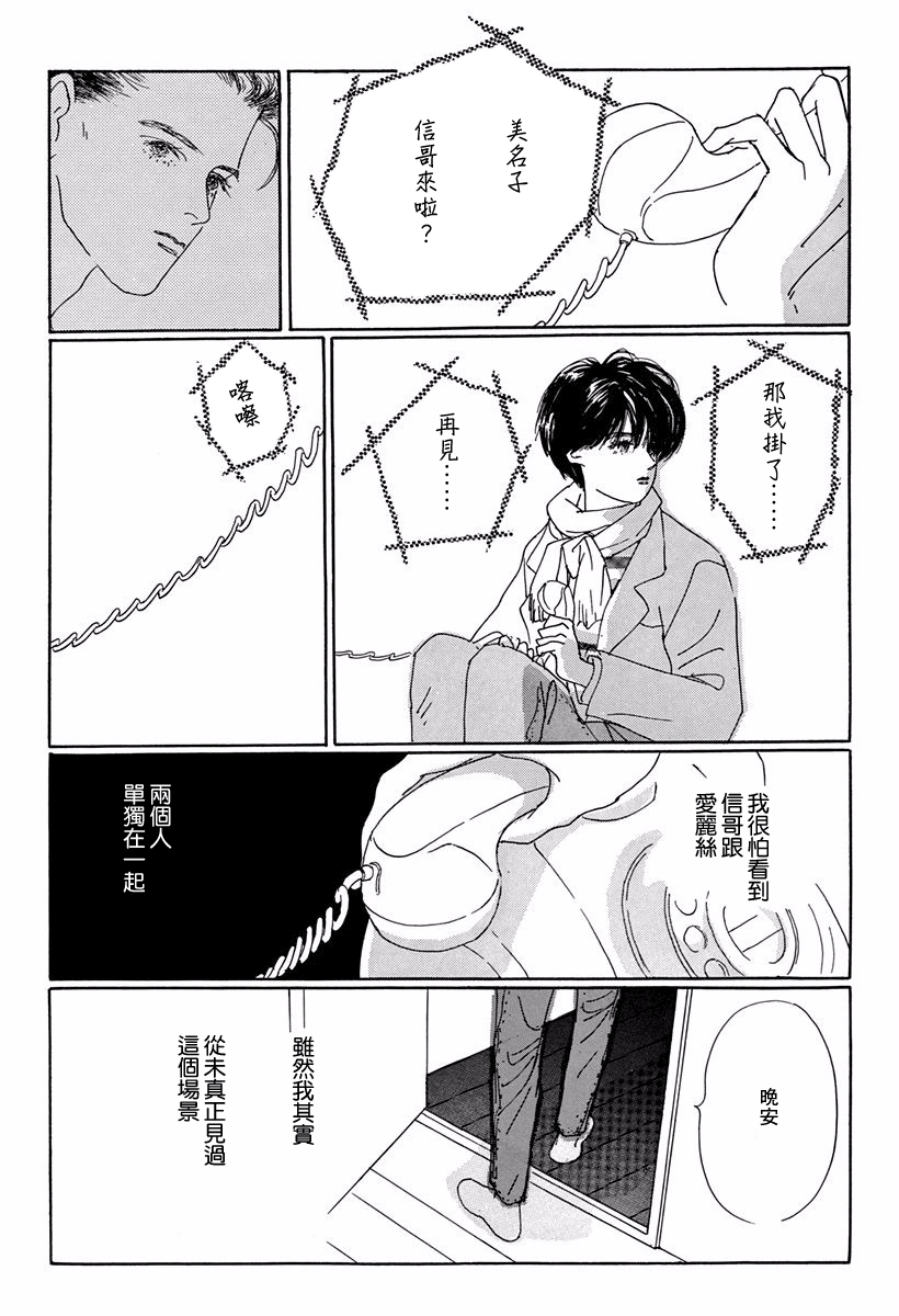 Alice ni Onegai Vol. 1 Ch. 1 第25页