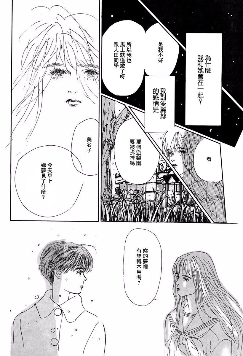 Alice ni Onegai Vol. 1 Ch. 1 第36页