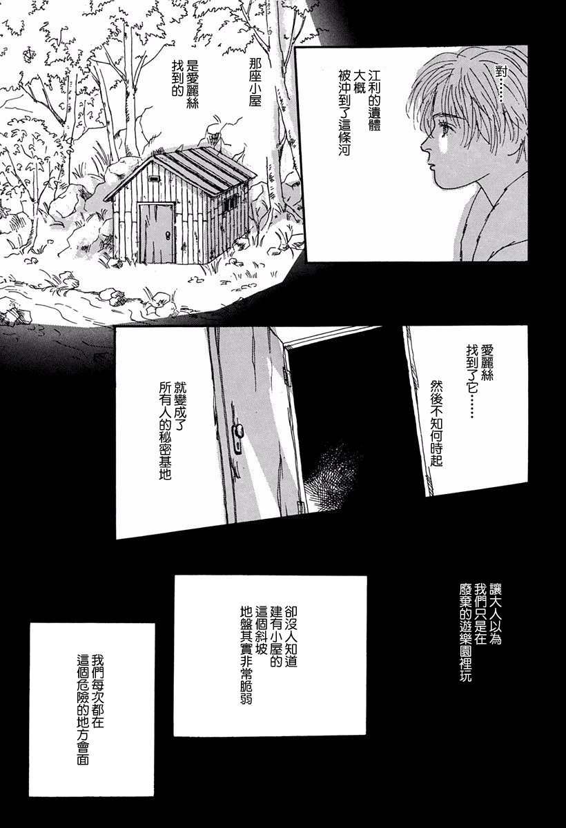 Alice ni Onegai Vol. 1 Ch. 1 第44页