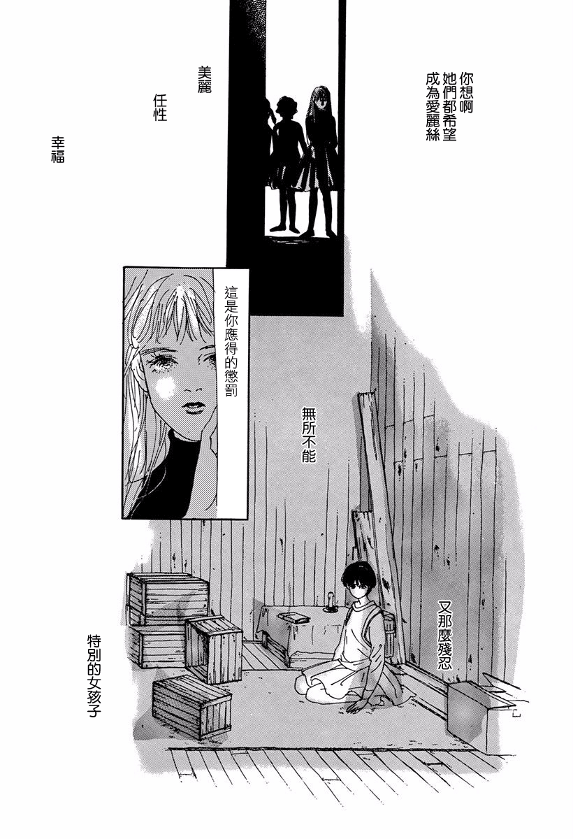 Alice ni Onegai Vol. 1 Ch. 1 第47页