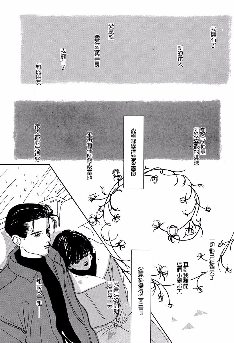 Alice ni Onegai Vol. 1 Ch. 1 第49页