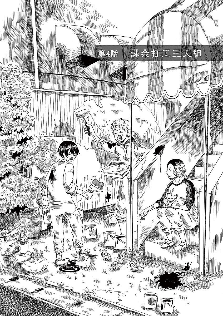 Modigliani ni Onegai 课余打工三人组 第2页