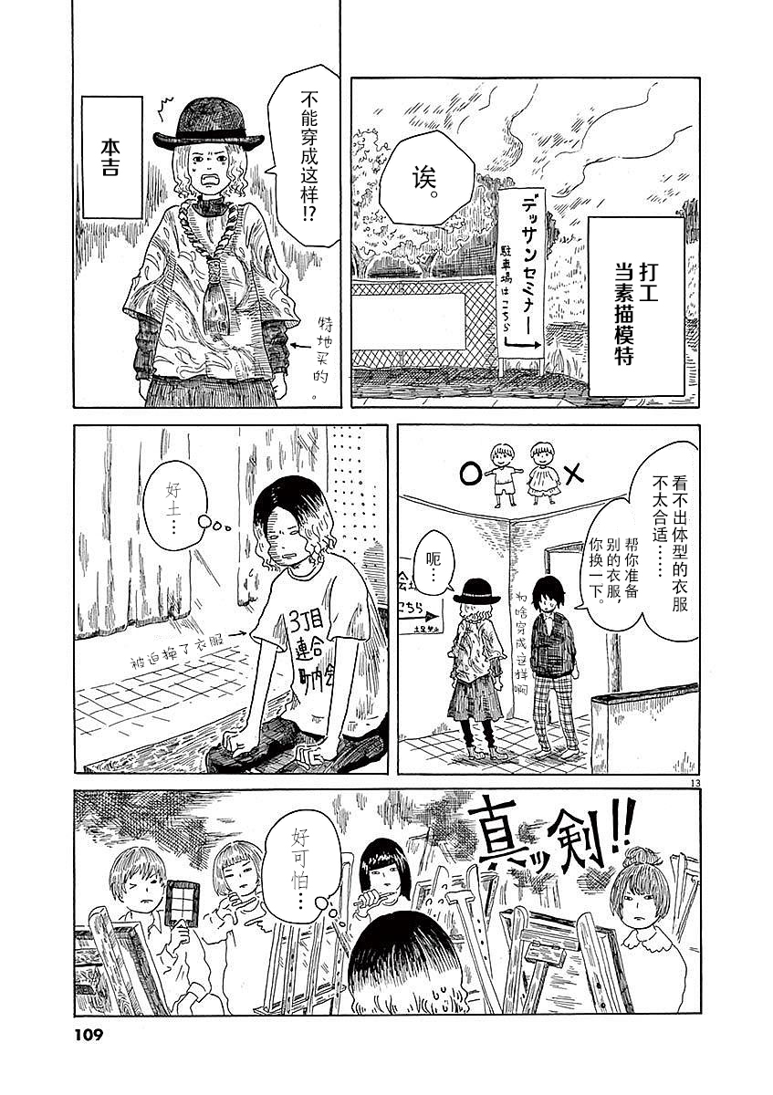 Modigliani ni Onegai 课余打工三人组 第14页