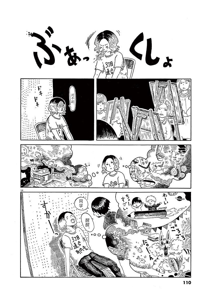 Modigliani ni Onegai 课余打工三人组 第15页