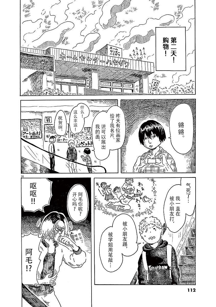 Modigliani ni Onegai 课余打工三人组 第17页