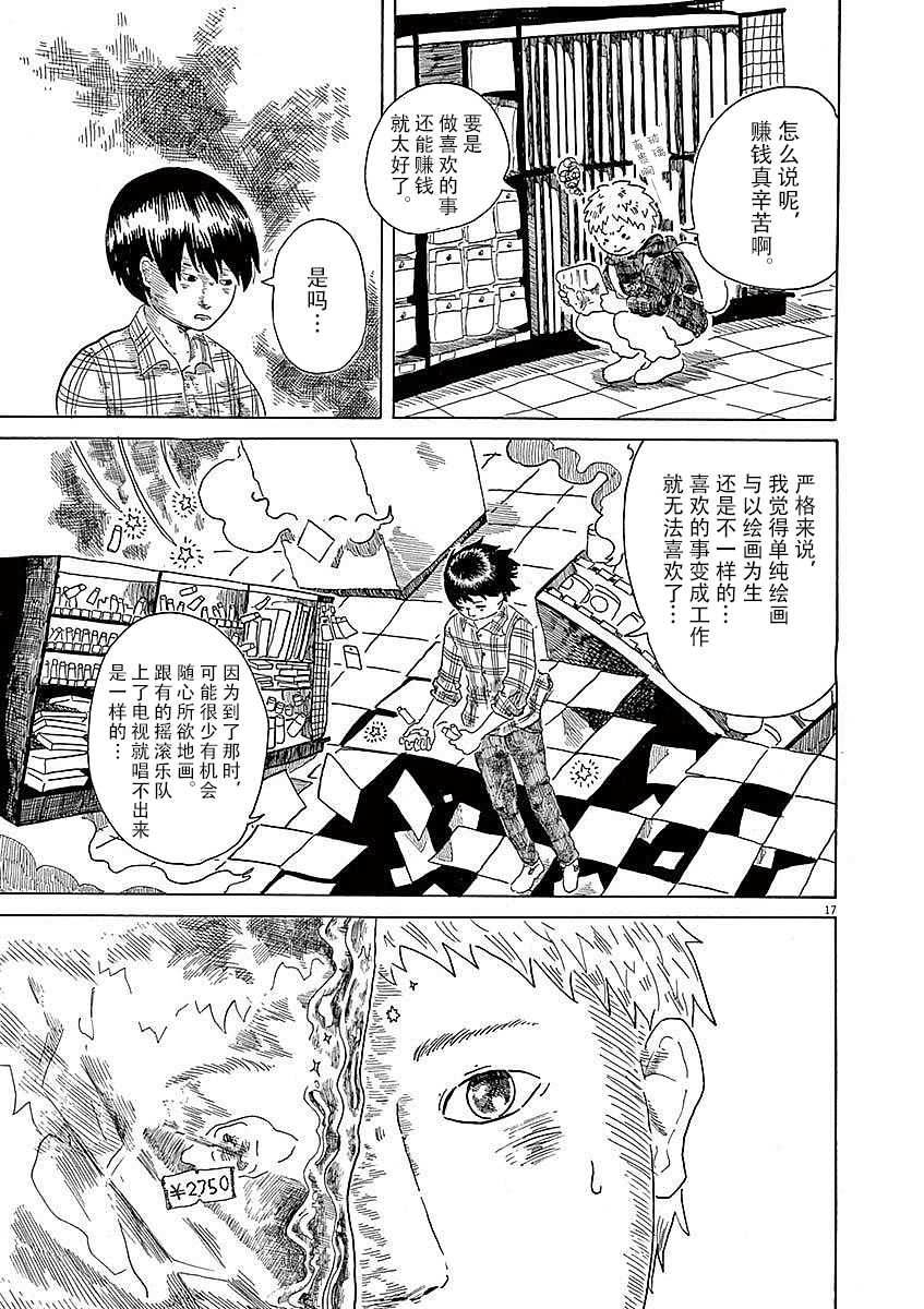 Modigliani ni Onegai 课余打工三人组 第18页