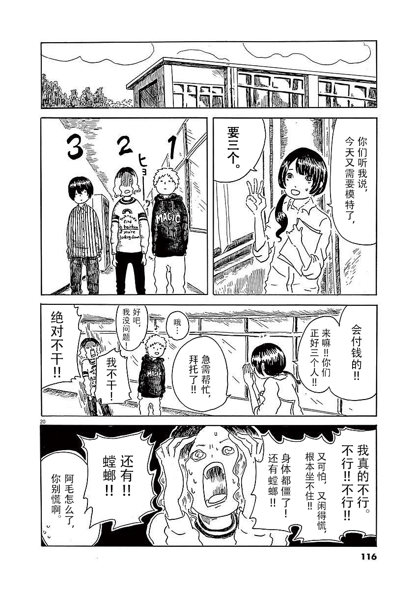 Modigliani ni Onegai 课余打工三人组 第21页