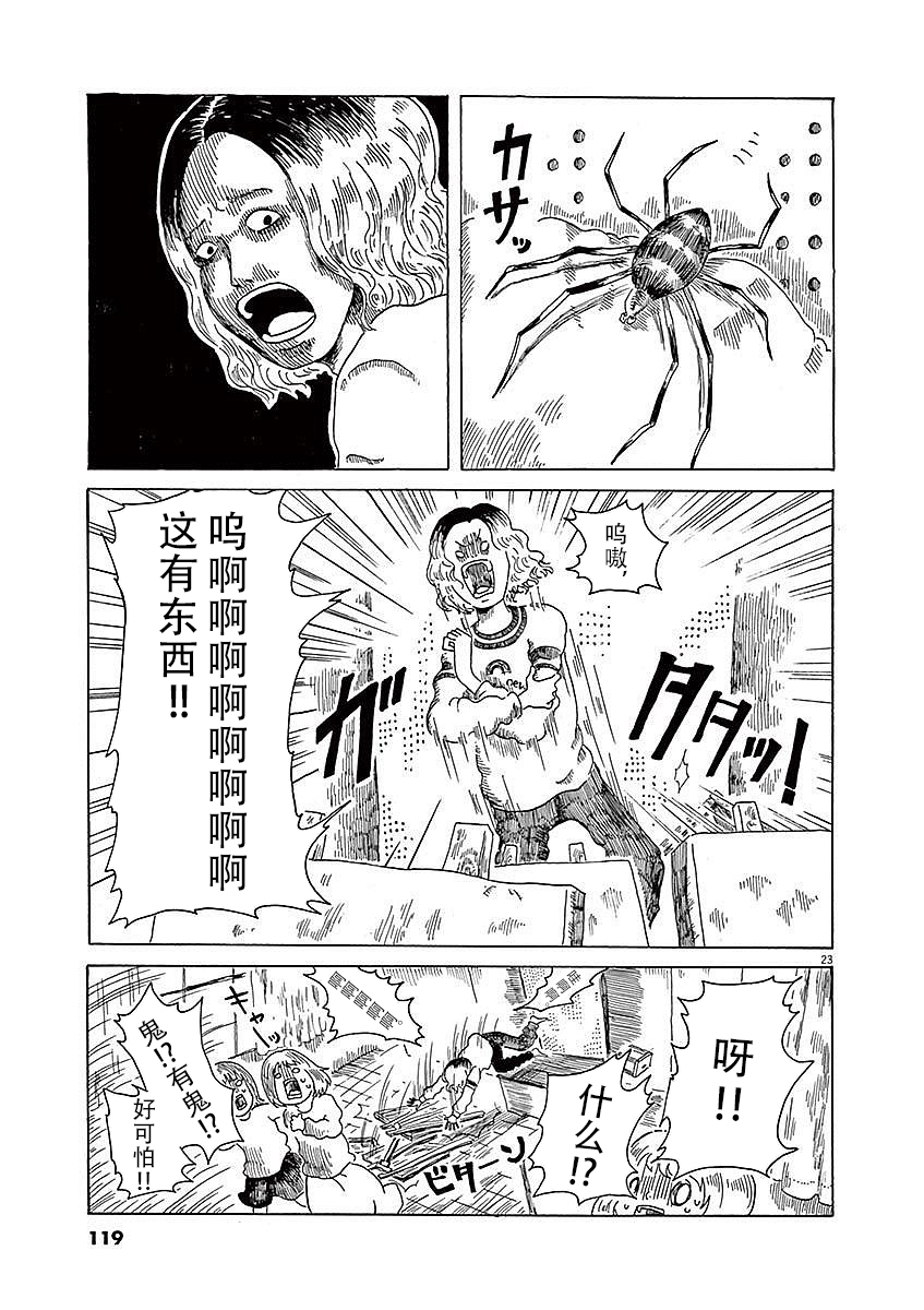 Modigliani ni Onegai 课余打工三人组 第24页