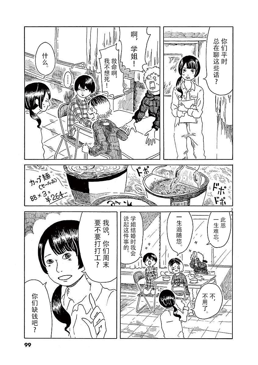 Modigliani ni Onegai 课余打工三人组 第4页