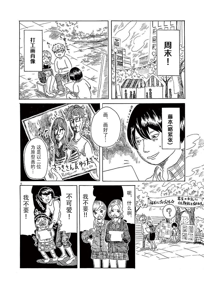 Modigliani ni Onegai 课余打工三人组 第7页