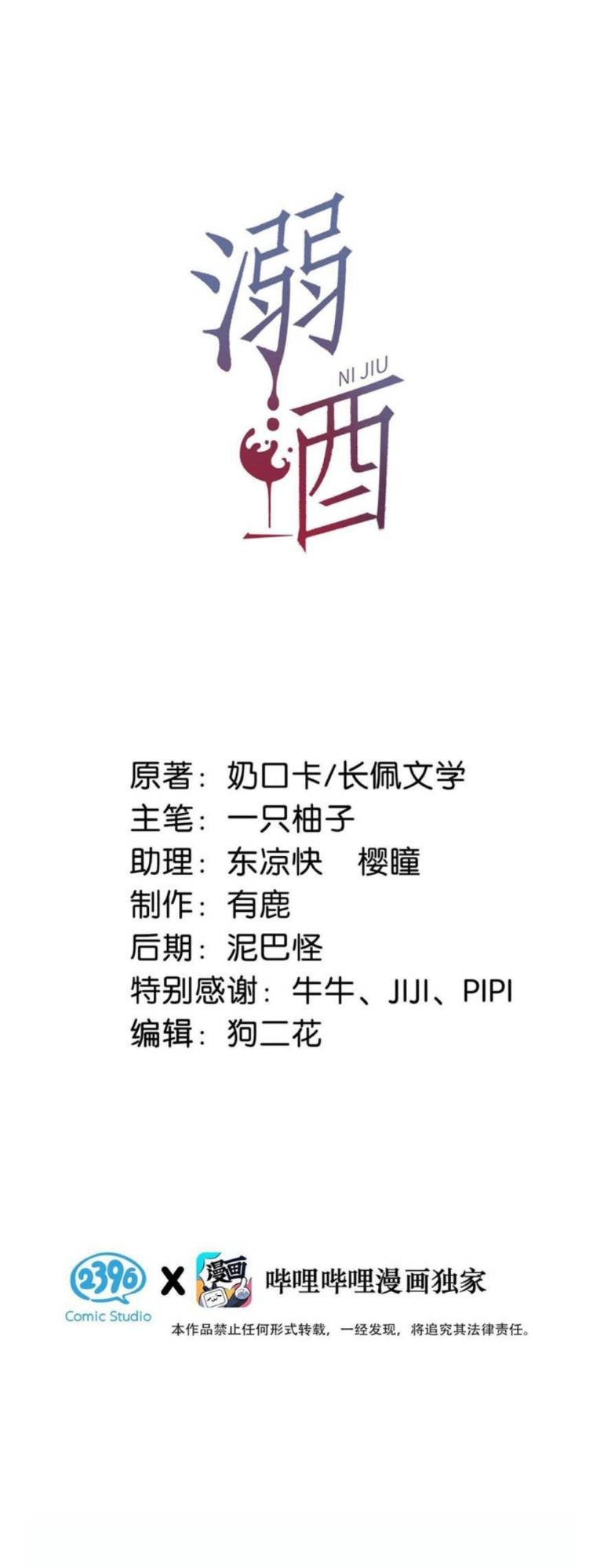 Intoxicated Ch. 3 第1页