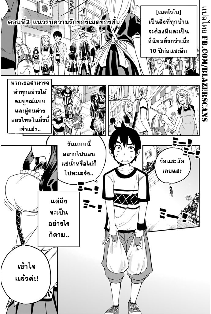 Tsukushi Biyori แนวรบความรักของเมดของฉัน 第1页