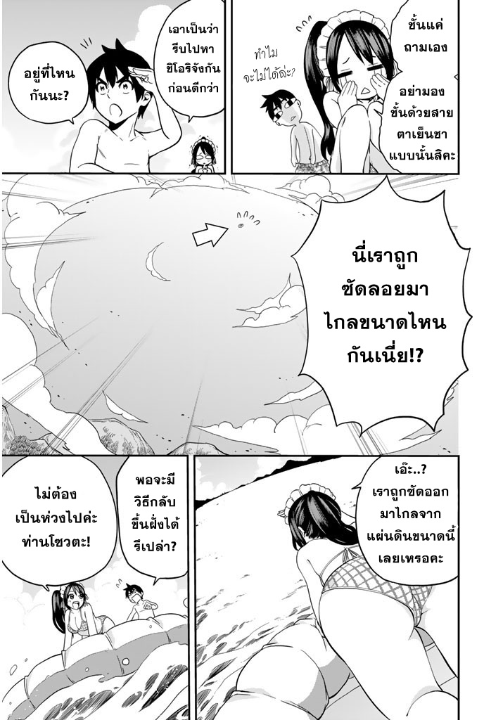 Tsukushi Biyori แนวรบความรักของเมดของฉัน 第11页