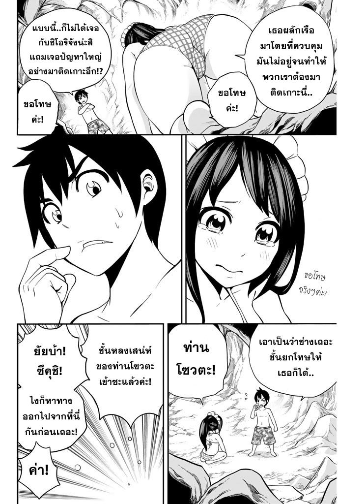Tsukushi Biyori แนวรบความรักของเมดของฉัน 第14页