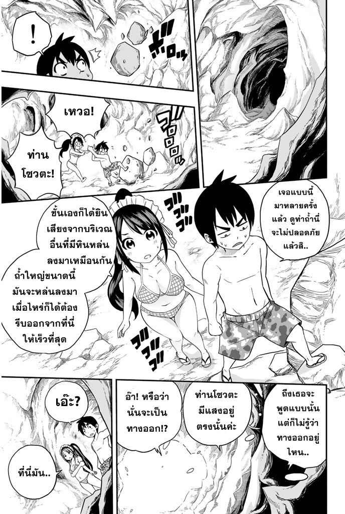 Tsukushi Biyori แนวรบความรักของเมดของฉัน 第15页